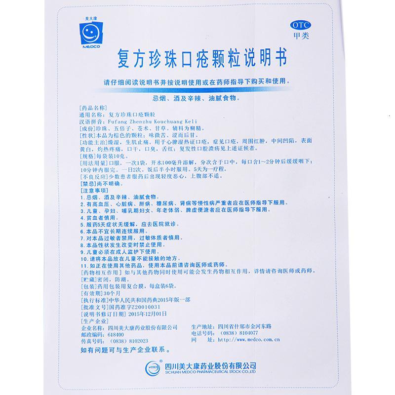 美大康复方珍珠口疮颗粒6袋/盒