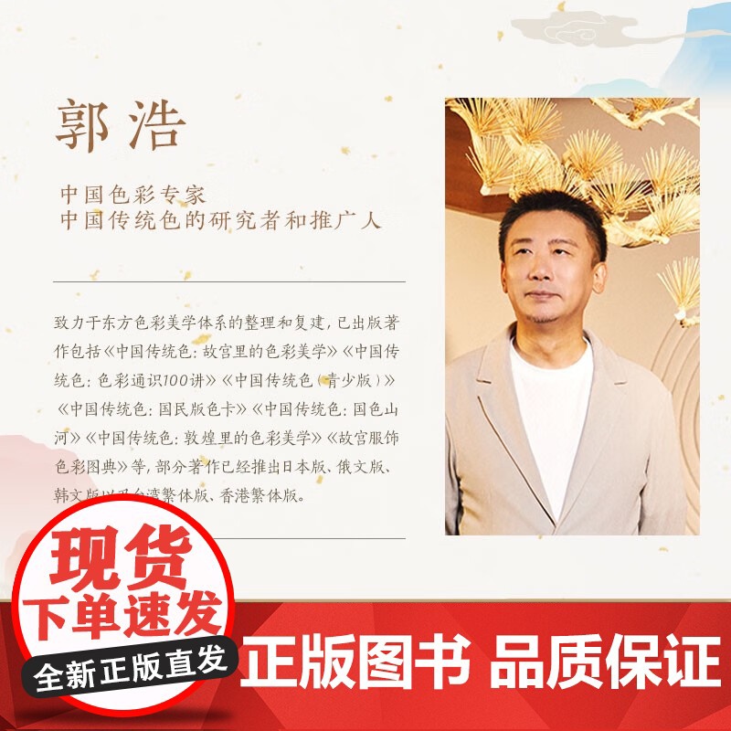 国色 郭浩 著 传统文化高清大图