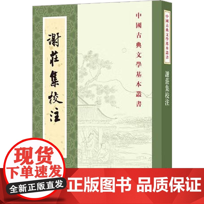 谢庄集校注 谢庄高清大图