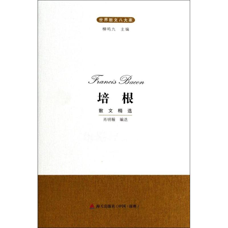 【M】培根散文精选-9787550709102