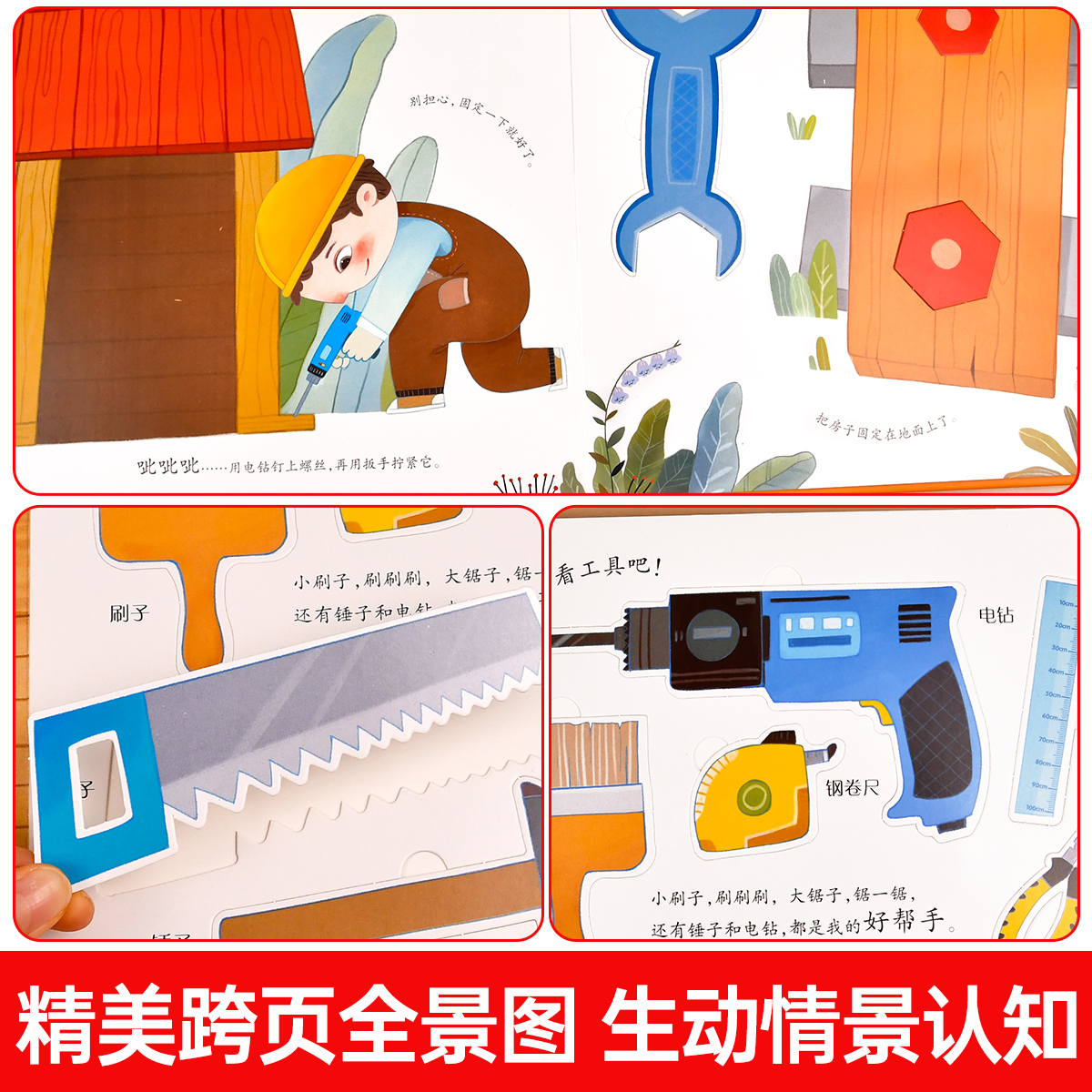 [全4册]儿童职业体验立体玩具书 [正版]儿童职业体验益智立体玩具书我是小小修理工 3-4-5-6岁宝宝启蒙读物3d立体高清大图