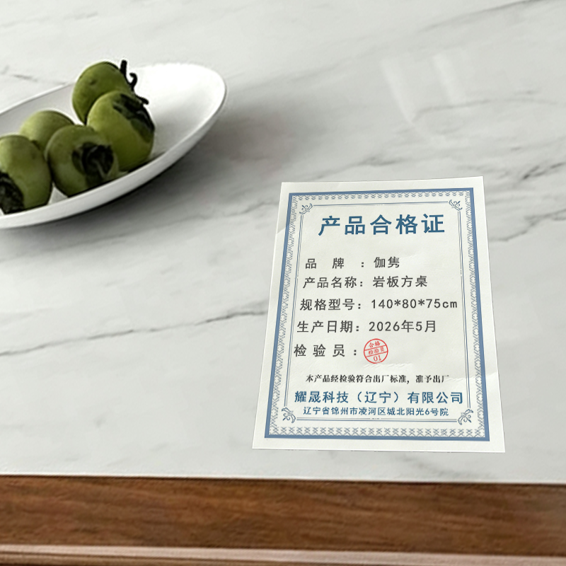 伽隽 岩板方桌 140*80*75cm 张高清大图