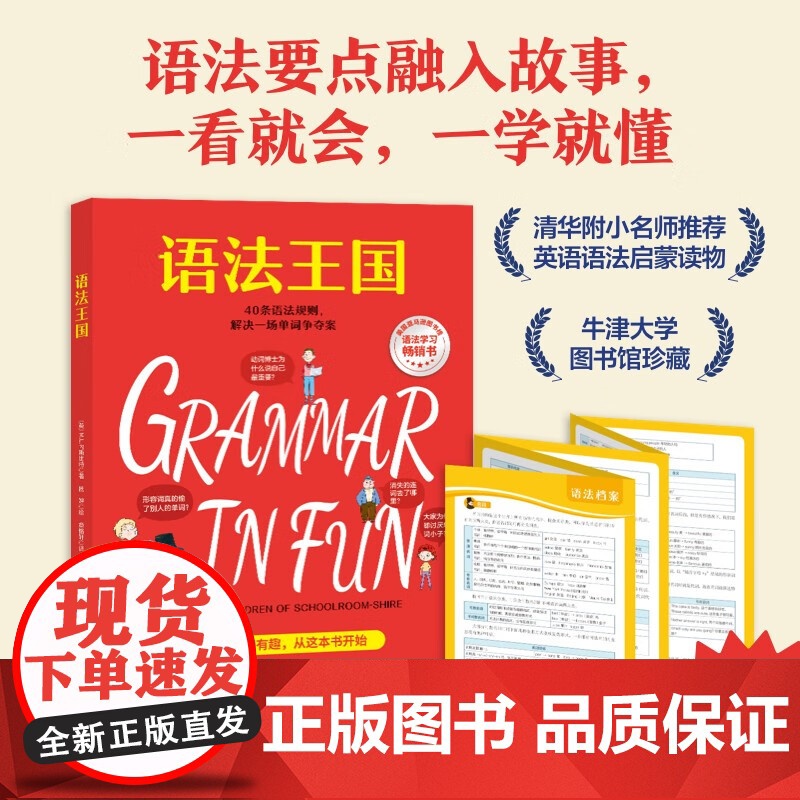语法王国 带练习册和视频课 3-6岁 M.L.内斯比特 著 少儿英语高清大图