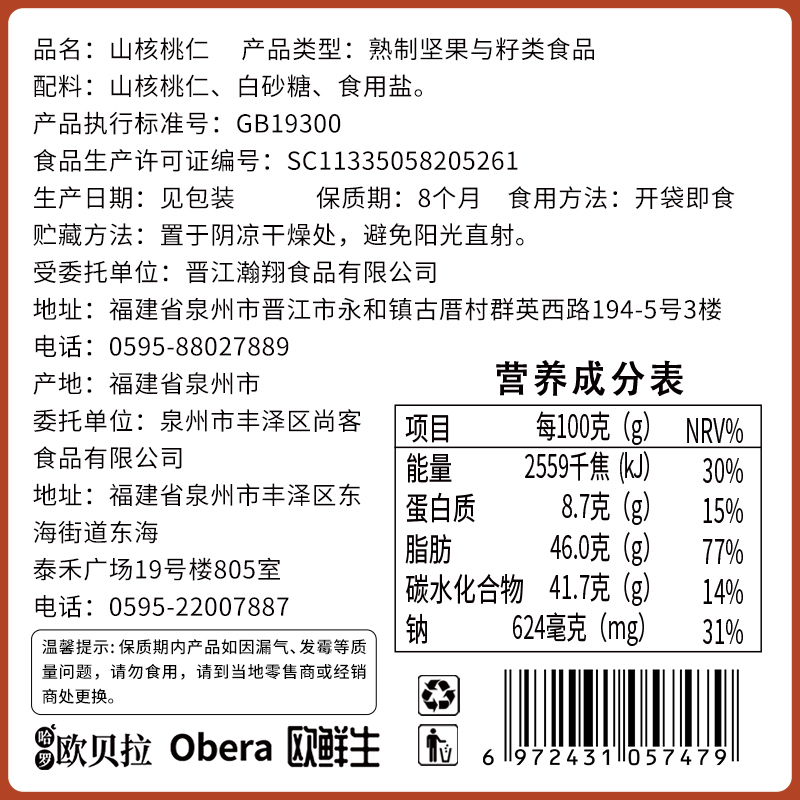 比比赞山核桃仁80g坚果干果类小零食小吃休闲食品小核桃仁肉袋装每日坚果