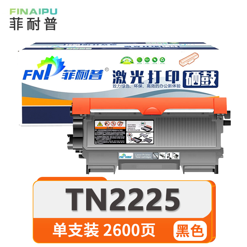 菲耐普粉盒TN2225 支高清大图