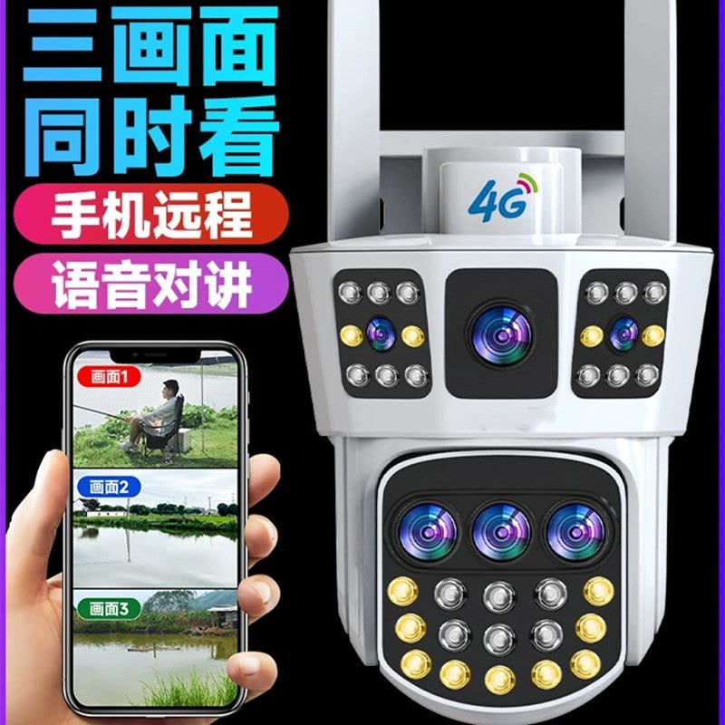 送7天循环监控录像卡 4G流量卡升级三镜头旋转360度全景无死角摄像影头无线家用手机远程室外高清双画面监控器 4G版图片