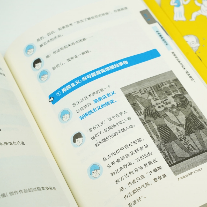 [正版]图书直发艺术真的无用吗 东京大学教授三浦俊彦漫画版艺术史 美术创作美学设计艺术思维趣味科普书籍高清大图