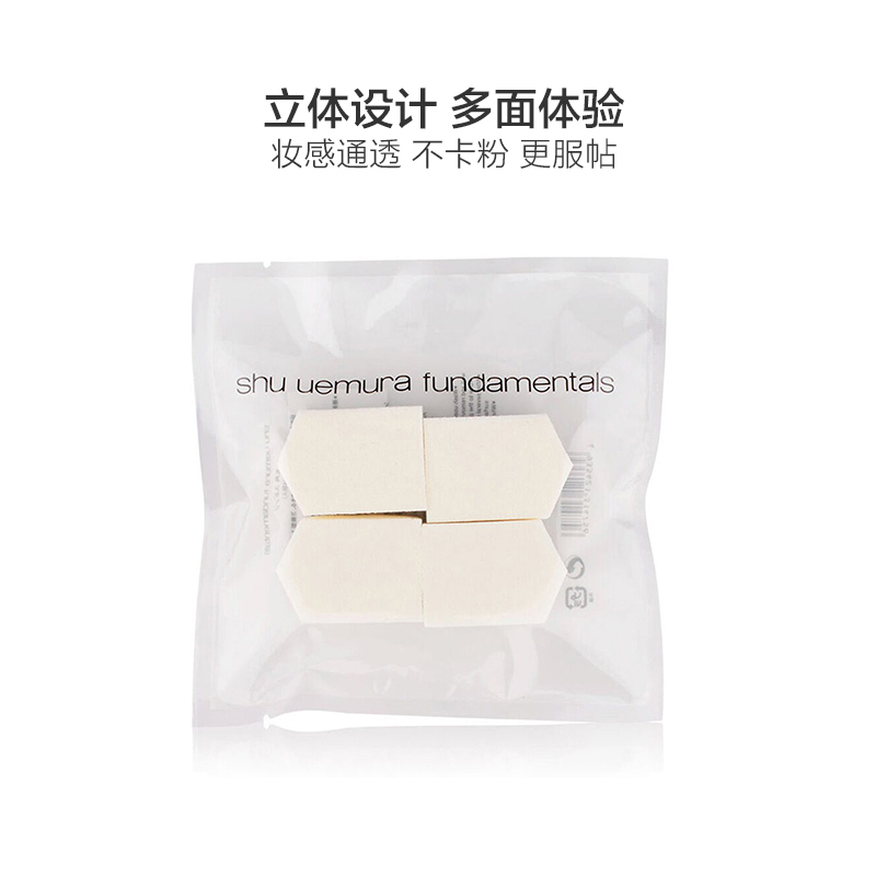 shu uemura植村秀 五角海绵 4个装 粉扑