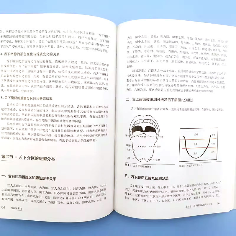 [正版]舌诊全息论 宋维江 附舌诊歌诀 舌诊舌象望诊舌苔中医临床观舌望舌全息 中医学生中医师阅读参考书籍高清大图