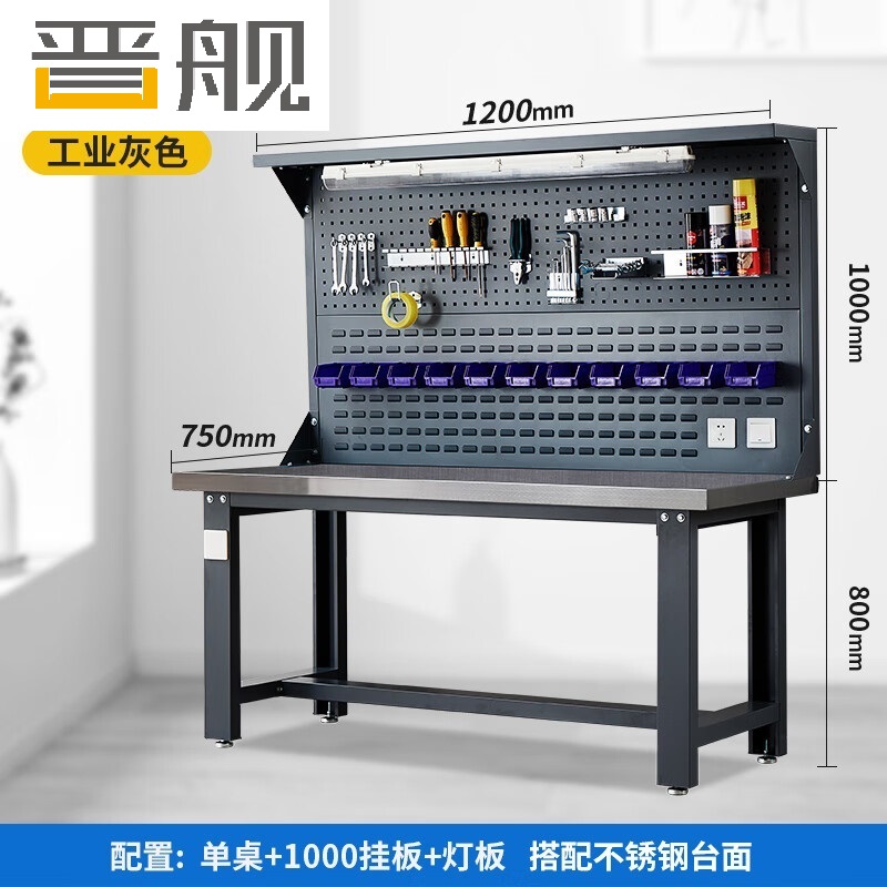 晋舰重型不锈钢工作台操作台维修台车间检验台实验台1200单桌+双挂板