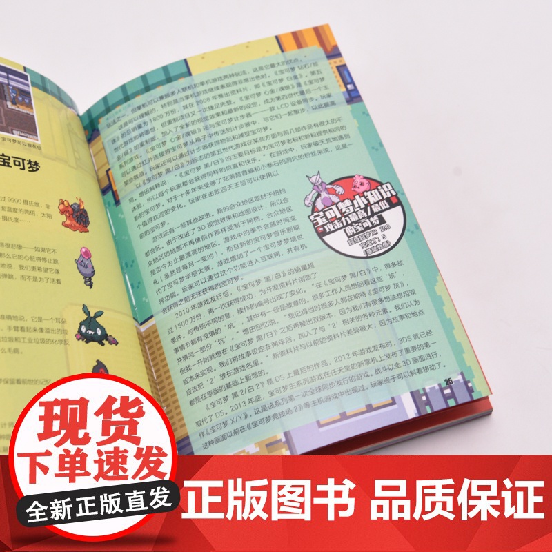 宝可梦视觉艺术史 宝可梦设定集图鉴授权精灵宝可梦神奇宝贝口袋妖怪图鉴进化史创作背景二次元动漫画册高清大图