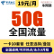 中国电信 电信流量卡无限流量卡大王卡4g手机卡不限量0月租全国通用不限速无线上网卡 新霸王卡19元50G
