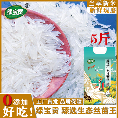 绿宝贡臻选生态丝苗王2.5KG