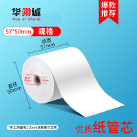 华翊诚 热敏打印纸 收银纸 卷(57*50mm)