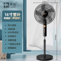 骆驼(CAMEL)电风扇落地扇家用卧室宿舍遥控台立式大风力摇头七叶电扇_16英寸机械塑叶高速电机机械款
