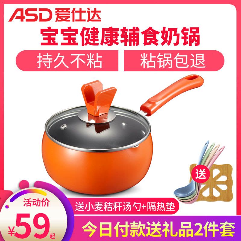 爱仕达(ASD)新不粘奶锅16cm 加厚复底小汤锅 宝宝辅食锅 持久耐用易清洗不粘锅大容量 燃气明火专用锅具WG8916图片