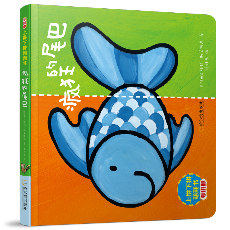 [正版]上拼下拼翻翻书系列全3册疯狂的耳朵/脚丫/尾巴0-3岁“撕不烂”推拉玩具书4-5-6周岁启蒙认知洞洞书幼儿园宝高清大图