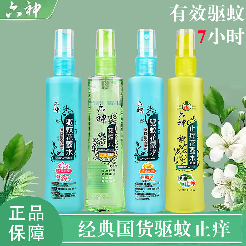 六神驱蚊花露水80ml高清大图