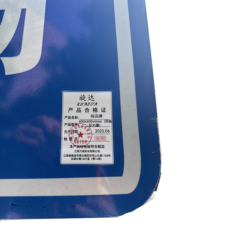 旋达标识牌 600×600×4mm(铝板 反光膜)/块高清大图