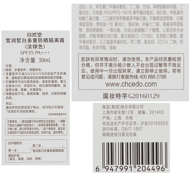 ZHT-1XRFGZ自然堂雪润皙白多重防晒隔离霜SPF32PA+++(淡紫色)30mL高清大图