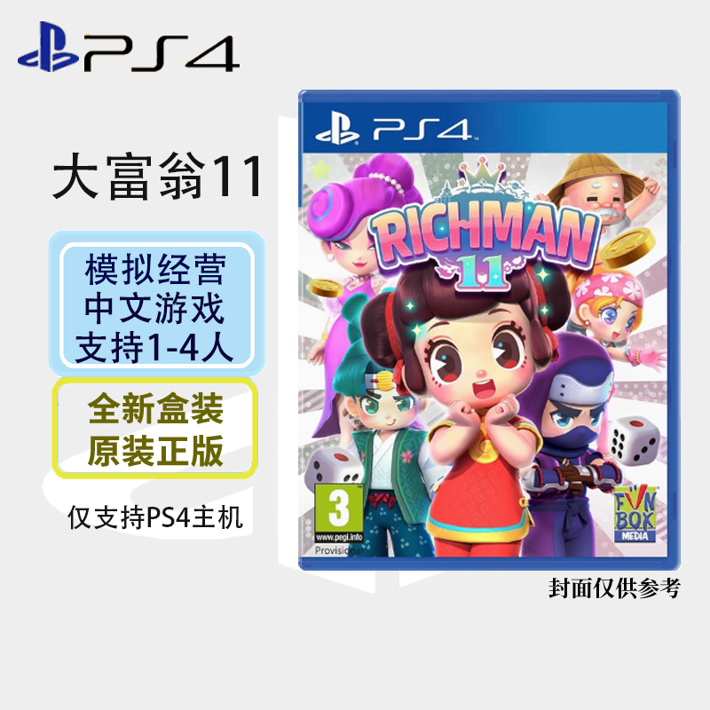 索尼(SONY) PlayStation PS4 游戏光盘 大富翁11 中文