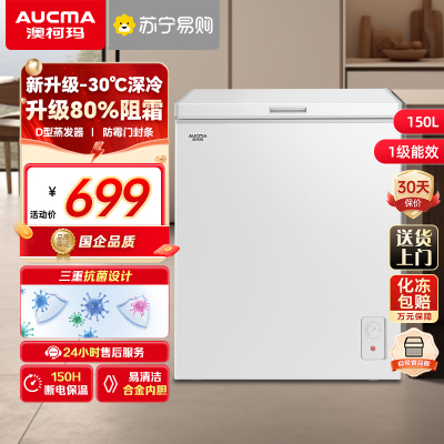 澳柯玛（AUCMA）BC/BD-150HY 一级能效 家用冷柜