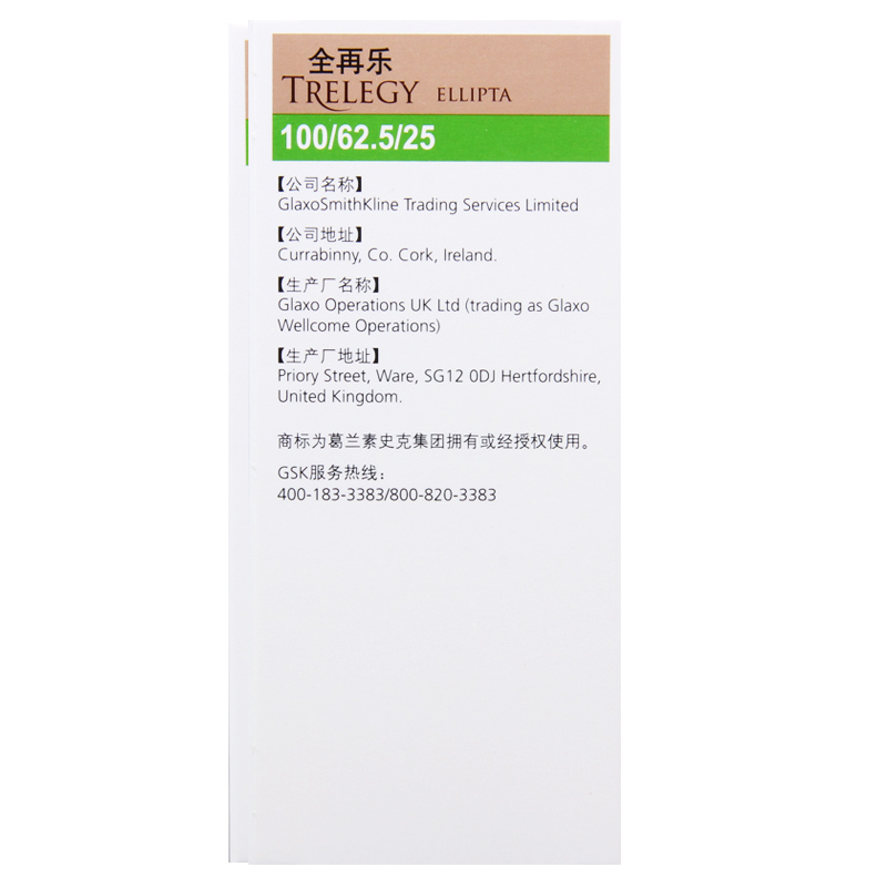 全再乐氟替美维吸入粉雾剂100μg:62.5μg:25μg*30吸/盒
