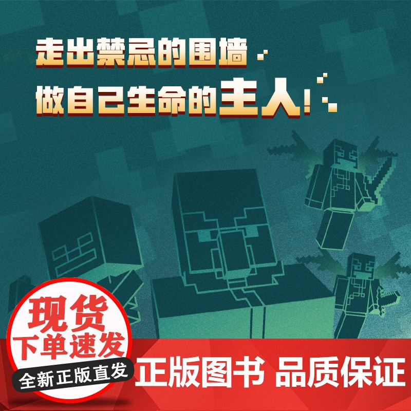 我的世界 怪物小队 游戏益智类图书 [7岁+]高清大图