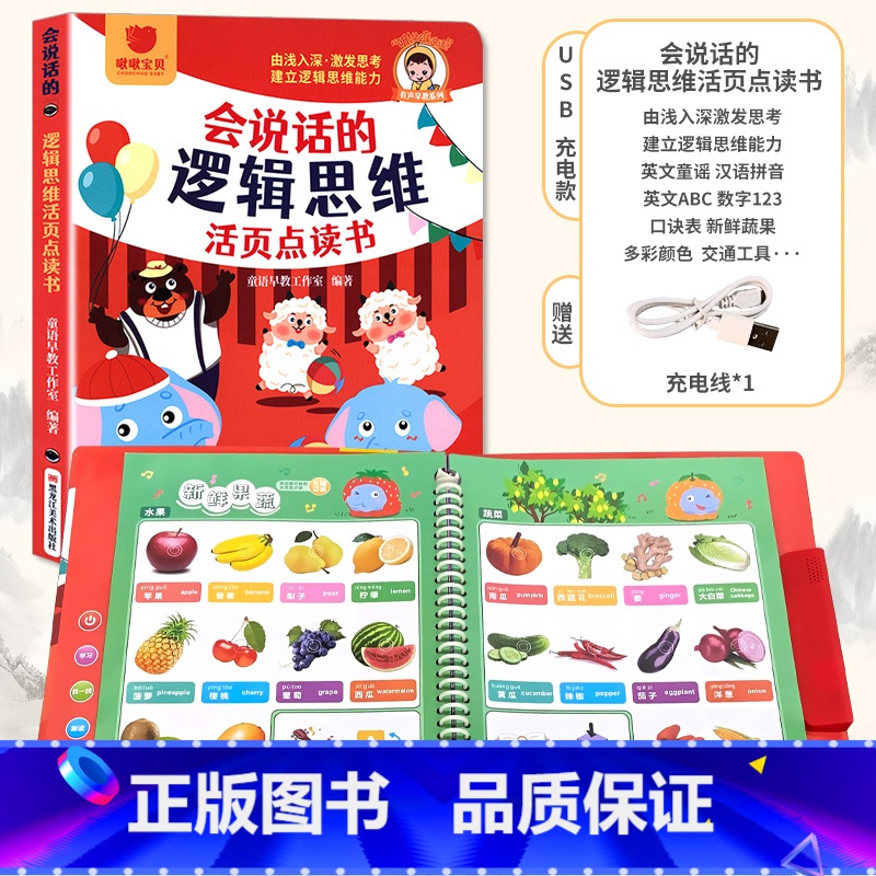 会说话的逻辑思维 活页点读书 【正版】会说话的早教有声书认知小百科汉语拼音识字大王2000字数学逻辑思维婴幼儿发声书籍宝