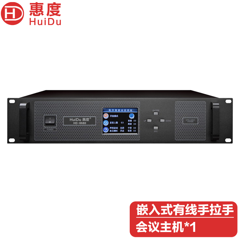 惠度(HuiDu)HD-6680有线嵌入式手拉手会议麦克风讨论型阵列数字视像跟踪会议设备话筒会议主机