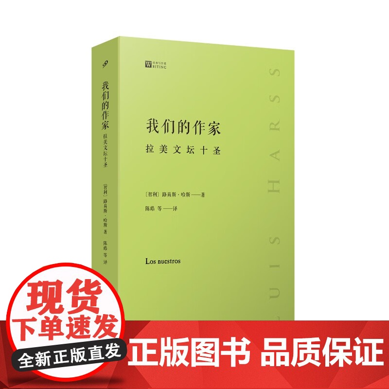 我们的作家 拉美文坛十圣 路易斯·哈斯 著 散文高清大图