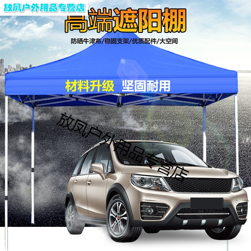 遮阳棚户外摆摊大伞折叠伸缩四脚雨棚家用四角移动停车棚广告帐篷 偏远地区不包邮
