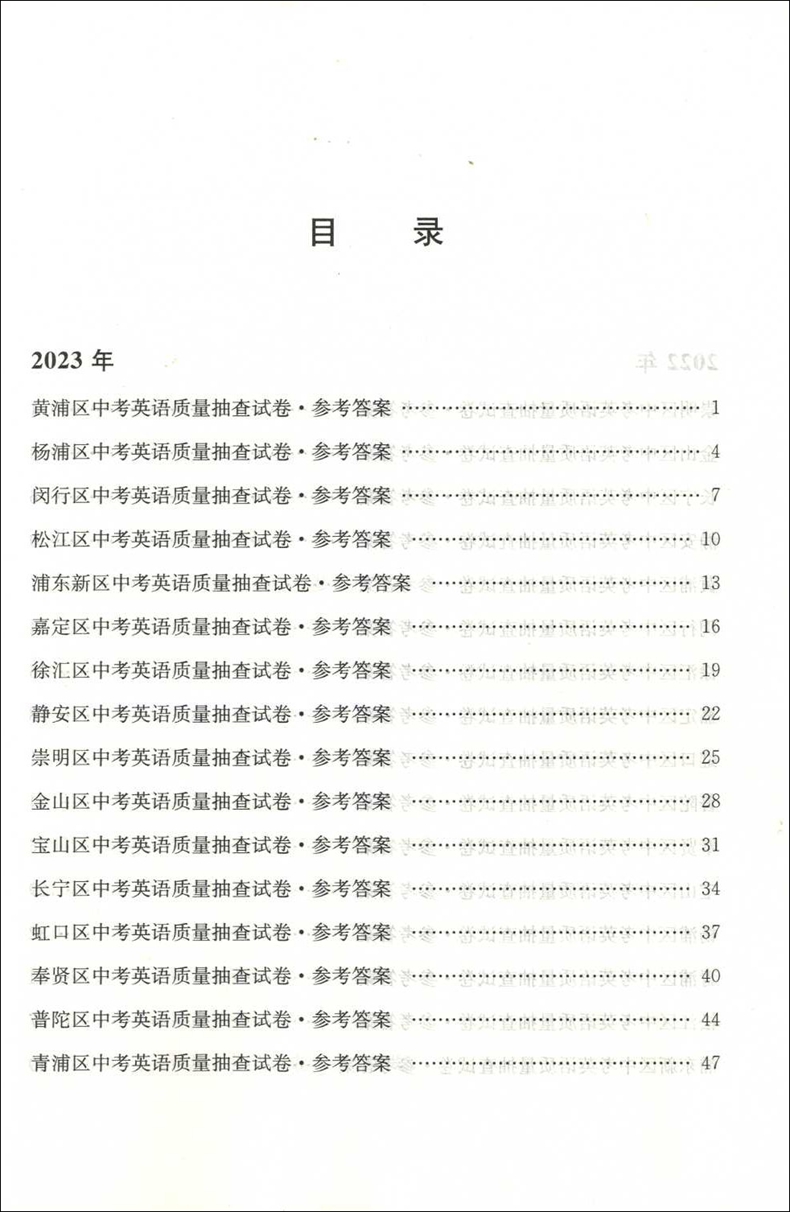 初中通用 [正版]2020-2023版 走向成功中考二模卷 英语 参考答案 合订本 上海市各区中考考前质量抽查试卷精编高清大图