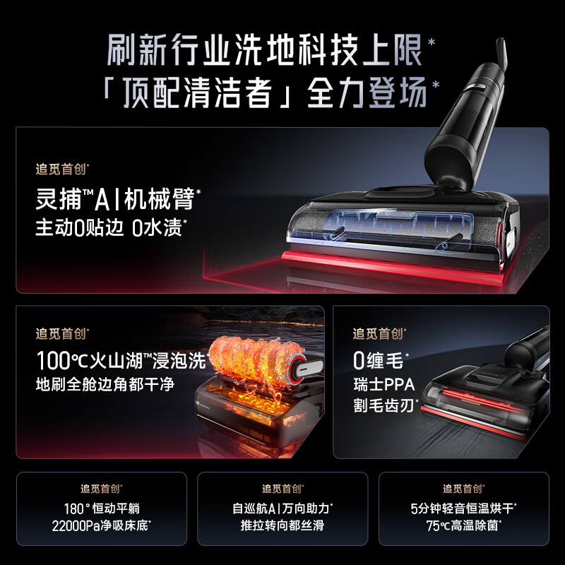 追觅洗地机T40 Ultra 0水渍AI机械臂180°平躺三贴边毛发防缠绕垃圾干湿分离自动清洗电动拖把吸尘器高清大图
