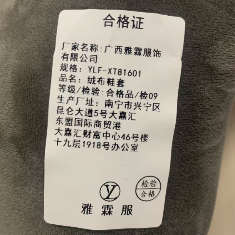 雅霖服 绒布鞋套YLF-XT81601 双高清大图