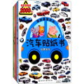 男孩 玩的汽车贴纸书