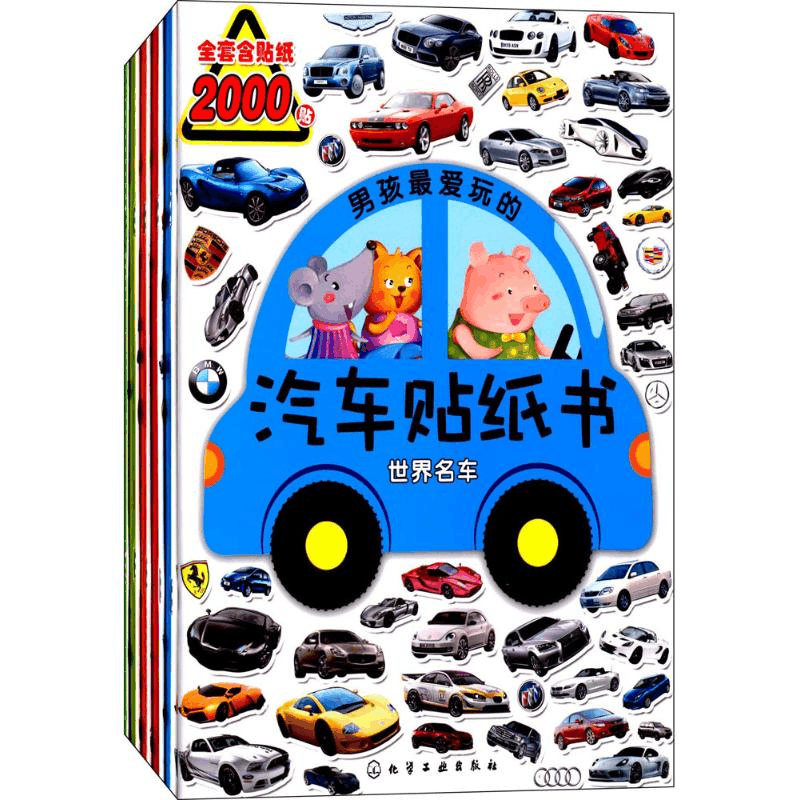 醉染图书男孩玩的汽车贴纸书102186536图片