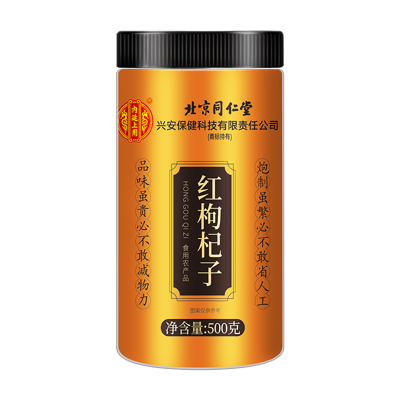 [买1发3共1500g]北京同仁堂头茬新货宁夏中宁红枸杞共500g/瓶装 免洗大颗粒 苏宁自营品质保障特产级苟杞子茶