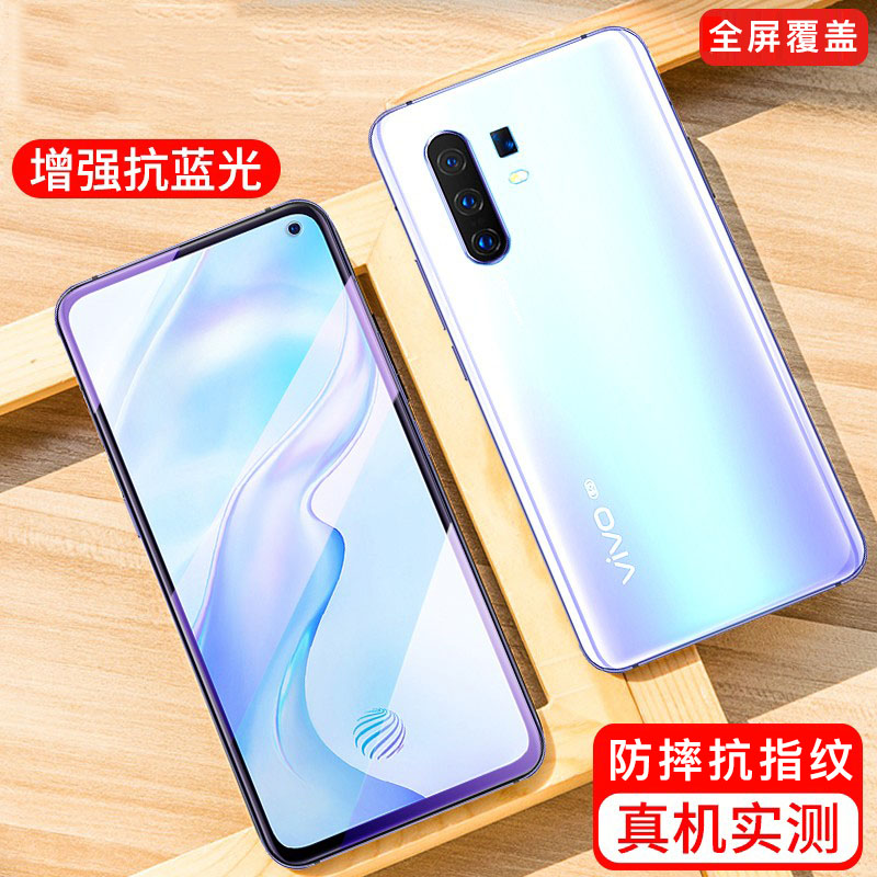 vivox30pro全屏蓝光膜