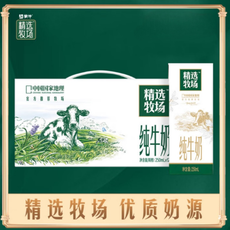 蒙牛(MENGNIU)精选牧场纯牛奶全脂灭菌乳利乐苗条装 250ml×12包
