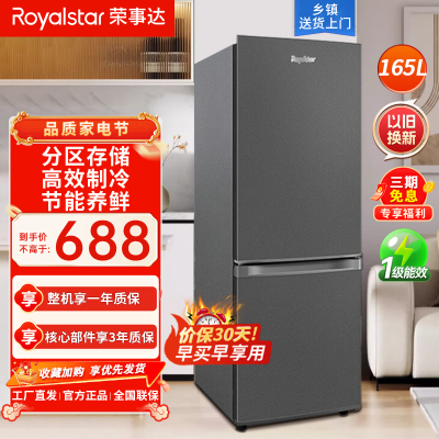 荣事达(Royalstar)BCD-165L9RSZ双门冰箱