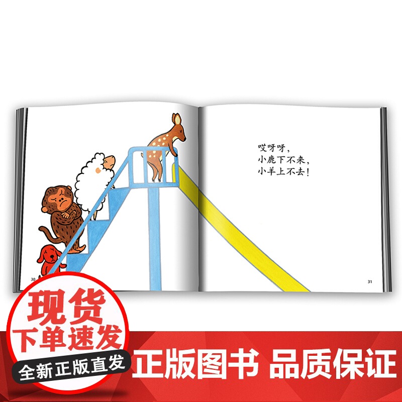 上去和下来 儿童硬壳绘0到3-6岁三四五岁半宝宝绘适合4-6岁宝宝看的书籍婴儿幼儿书早教启蒙认知睡前故事书籍经典高清大图