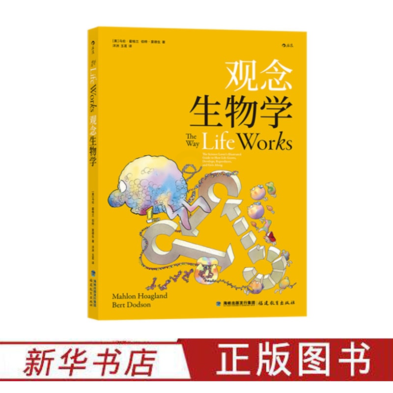[正版]观念生物学 漫画科普 生物学家与艺术家的妙趣合作观念 生物学知识科普书籍 生命的运作方式 出品高清大图