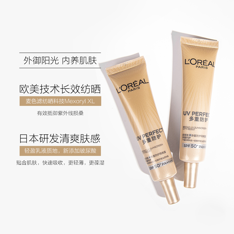 欧莱雅小金管防晒霜15ml多重隔离露外御内护防晒乳SPF50+