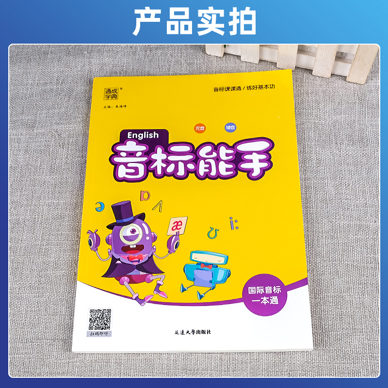 3本❤音标能手+语法+词汇 小学通用 [正版]2024秋版音标能手英语音标大全英语发音基础练习小学英语音标入门一年级二三高清大图