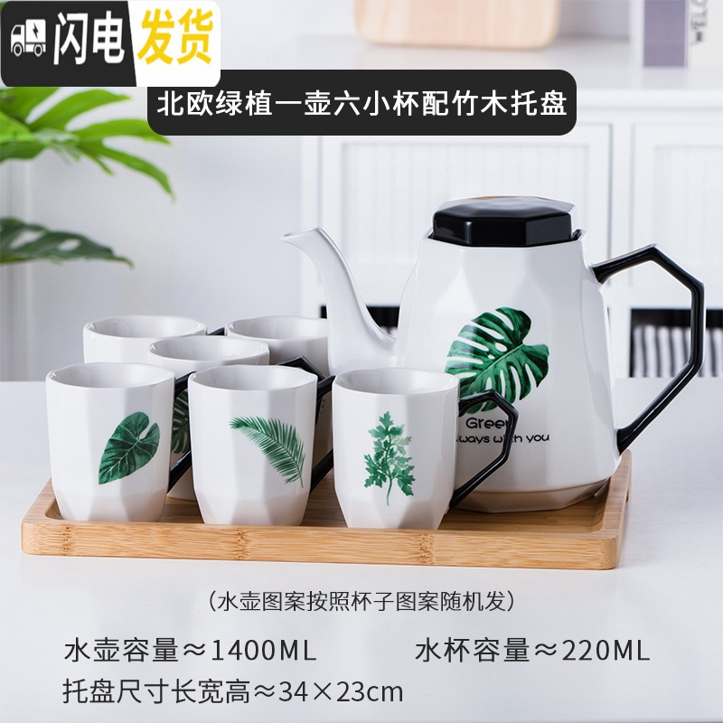 三维工匠简约陶瓷杯具套装家用水壶咖啡杯水具杯子茶具耐高温欧式水杯套装 钻纹一壶六杯-小杯绿植竹木盘