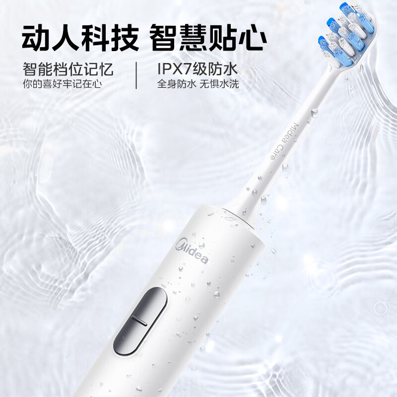 美的(Midea)电动牙刷S1PX 成人/学生 180天超长续航 磁悬浮声波马达 情人节礼物送男生