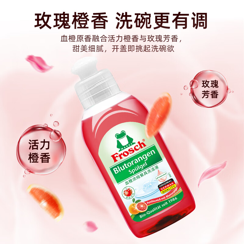 Frosch餐具洗洁精甄选套装100ml*3 德国原装进口高清大图