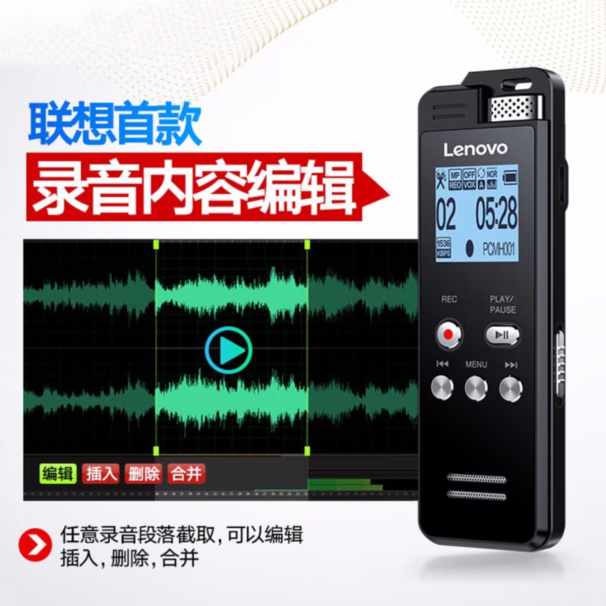 联想(Lenovo)录音笔 T505 16G高清降噪 录音编辑 可扩展专业录音器学习商务采访会议培训高清大图