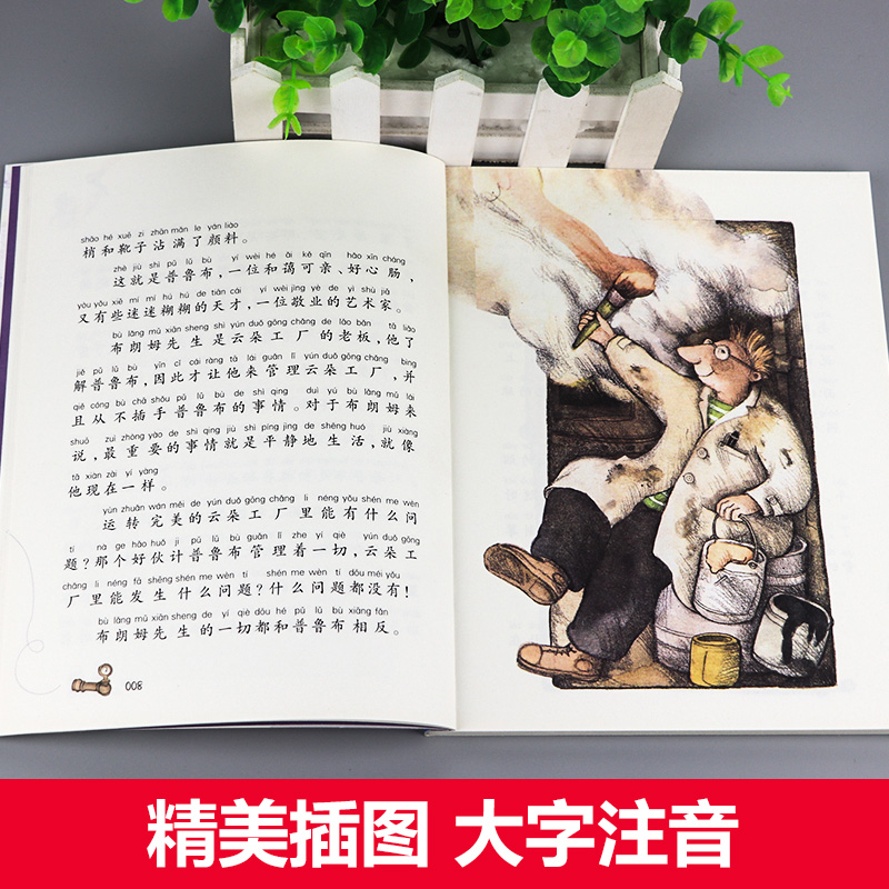 云朵工厂 [正版]云朵工厂书注音 国际大奖小说小学生课外阅读书籍一年级二年级必读三四儿童读物6-7-8-10-12周岁故高清大图